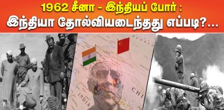1962 சீன-இந்தியப் போர்: இந்தியா தோல்வியடைந்தது எப்படி?