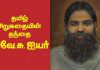 தமிழ் இலக்கியத்தில் முக்கிய பங்களிப்பு செய்த வ.வே.சுப்பிரமணிய ஐயர்